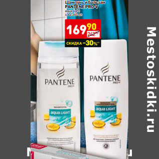 Акция - Шампунь и бальзам PANTENE PRO-V