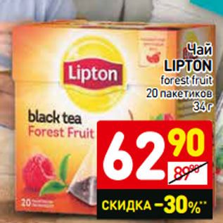 Акция - Чай LIPTON forest fruit 20 пакетиков