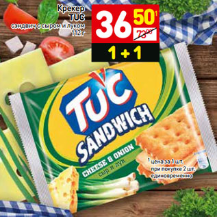 Акция - Крекер TUC сэндвич с сыром и луком