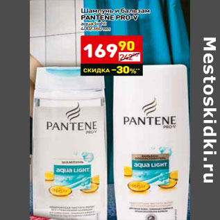 Акция - Шампунь и бальзам PANTENE PRO-V