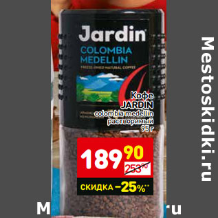 Акция - Кофе JARDIN colombia medellin
