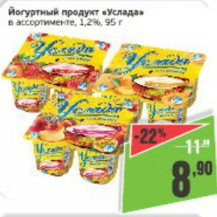 Акция - Йогуртный продукт Услада 1,2%