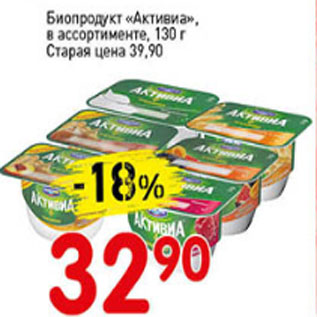 Акция - Биопродукт Активиа