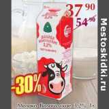 Магазин:Полушка,Скидка:Молоко Вологодское 3,2%
