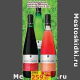 Магазин:Матрица,Скидка:Вино Мерендейро бел/сух., кр/п/сух, роз/п/сух 9,5%