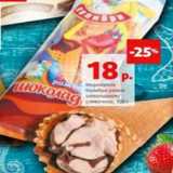 Магазин:Виктория,Скидка:Мороженое Колибри Рожок шоколадное/сливочное