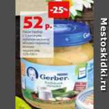Магазин:Виктория,Скидка:Пюре Гербер с 5 месяцев, кабачок-молоко/яблоко-черника/яблоко-чернослив