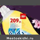 Магазин:Виктория,Скидка:Кондиционер Вернель детский концентрат/свежесть летнего утра