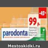 Магазин:Виктория,Скидка:Зубная паста Парадонтакс с фтором/без фтора