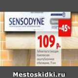 Магазин:Виктория,Скидка:Зубная паста Сенсодин комплексная защита/бережное отбеливание 