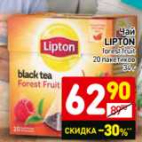 Магазин:Дикси,Скидка:Чай
LIPTON
forest fruit
20 пакетиков 