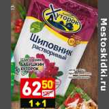 Магазин:Дикси,Скидка:Шиповник
БАБУШКИН
ХУТОРОК