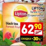 Магазин:Дикси,Скидка:Чай
LIPTON
forest fruit
20 пакетиков 