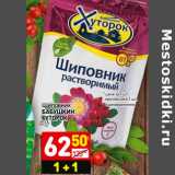 Магазин:Дикси,Скидка:Шиповник
БАБУШКИН
ХУТОРОК