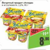 Магазин:Монетка,Скидка:Йогуртный продукт Услада 1,2%