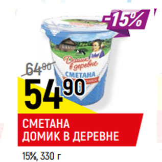 Акция - СМЕТАНА ДОМИК В ДЕРЕВНЕ 15%