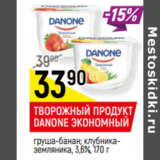 Акция - ТВОРОЖНЫЙ ПРОДУКТ DANONE ЭКОНОМНЫЙ 3,6%