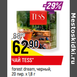 Акция - ЧАЙ TESS* forest dream, черный,