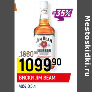 Акция - ВИСКИ JIM BEAM 40%