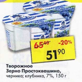 Акция - Творожное Зерно Простоквашино, 7%
