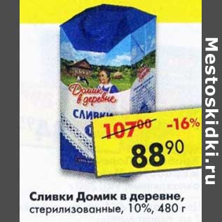 Акция - Сливки Домик в деревне, стерилизованные 10%