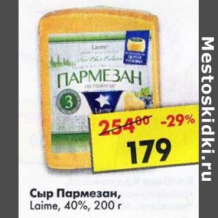 Акция - Сыр Пармезан, Laime 40%