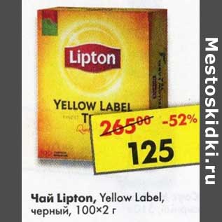 Акция - Чай Lipton Yellow Label