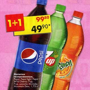 Акция - Напитки газированные Pepsi /Pepsi light / Pepsi Wild Cherry / 7 Up /7 Up мохито / Mirinda Mountain Dew