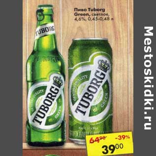 Акция - Пиво Tuborg Green светлое 4,6%