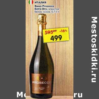 Акция - Вино Prosecco Extra Dry игристое белое сухое