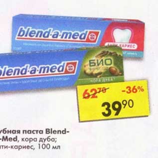 Акция - Зубная паста Blend-a-med