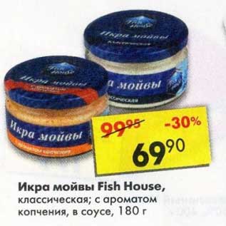 Акция - Икра мойвы Fish House