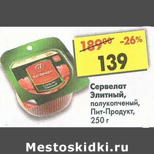 Акция - Сервелат Элитный полукопченый, Пит-Продукт