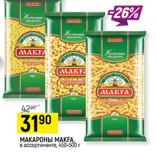 Акция - МАКАРОНЫ МАКFА, в ассортименте, 450-500 г