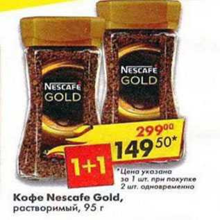 Акция - Кофе Nescafe Gold растворимый