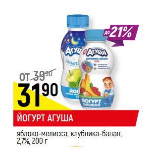 Акция - ЙОГУРТ АГУША 2,7%,
