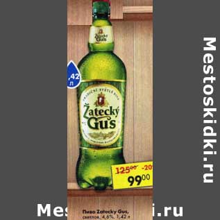 Акция - Пиво Zatecky Gus светлое 4,5%