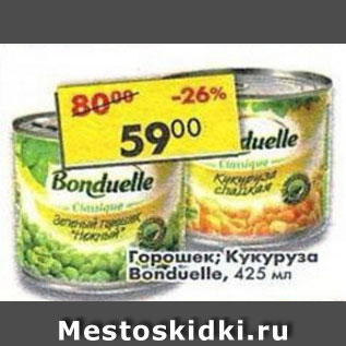 Акция - Горошек /Кукуруза Bonduelle