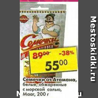 Акция - Семечки Кубанские от Атамана соленые Мааг