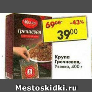 Акция - Крупа Гречневая, Увелка