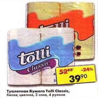 Акция - Туалетная бумага Tolli Classic