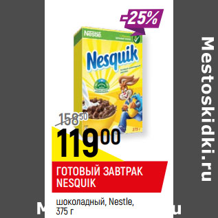 Акция - ГОТОВЫЙ ЗАВТРАК NESQUIK шоколадный, Nestle,