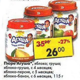 Акция - Пюре Агуша