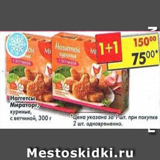 Акция - Наггетсы Мираторг хрустящие куриные