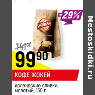 Акция - КОФЕ ЖОКЕЙ* традиционный, зерно,