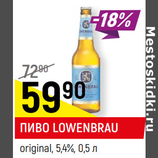 Акция - ПИВО LOWENBRAU original, 5,2-5,4%,