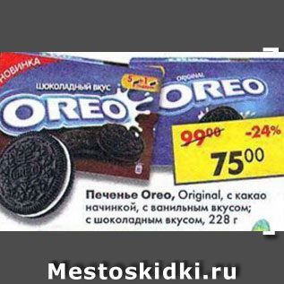 Акция - Печенье Oreo Original