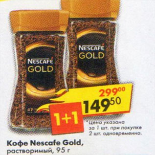 Акция - Кофе Nescafe Gold растворимый