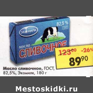 Акция - Масло сливочное ГОСТ 82,5% Экомилк