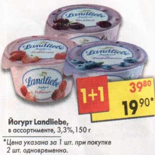 Акция - Йогурт Landliebe 3,3%